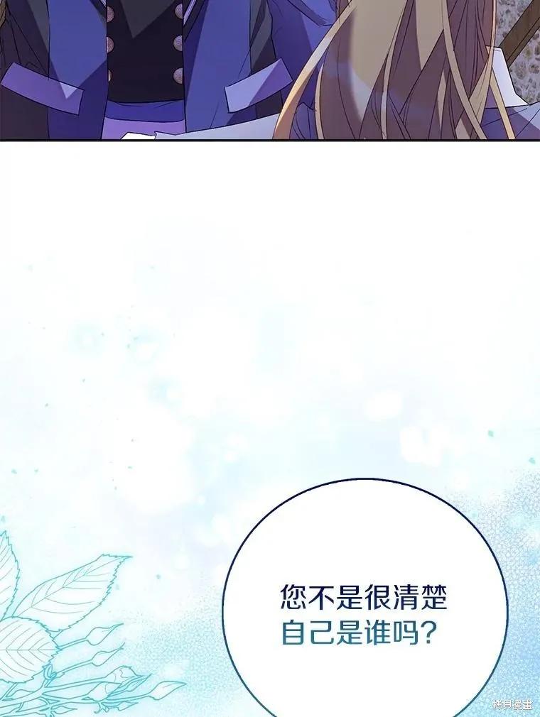 作为假圣女，却被众人迷恋？ 第71话 第107页