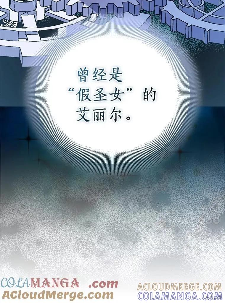 作为假圣女，却被众人迷恋？ 第71话 第101页