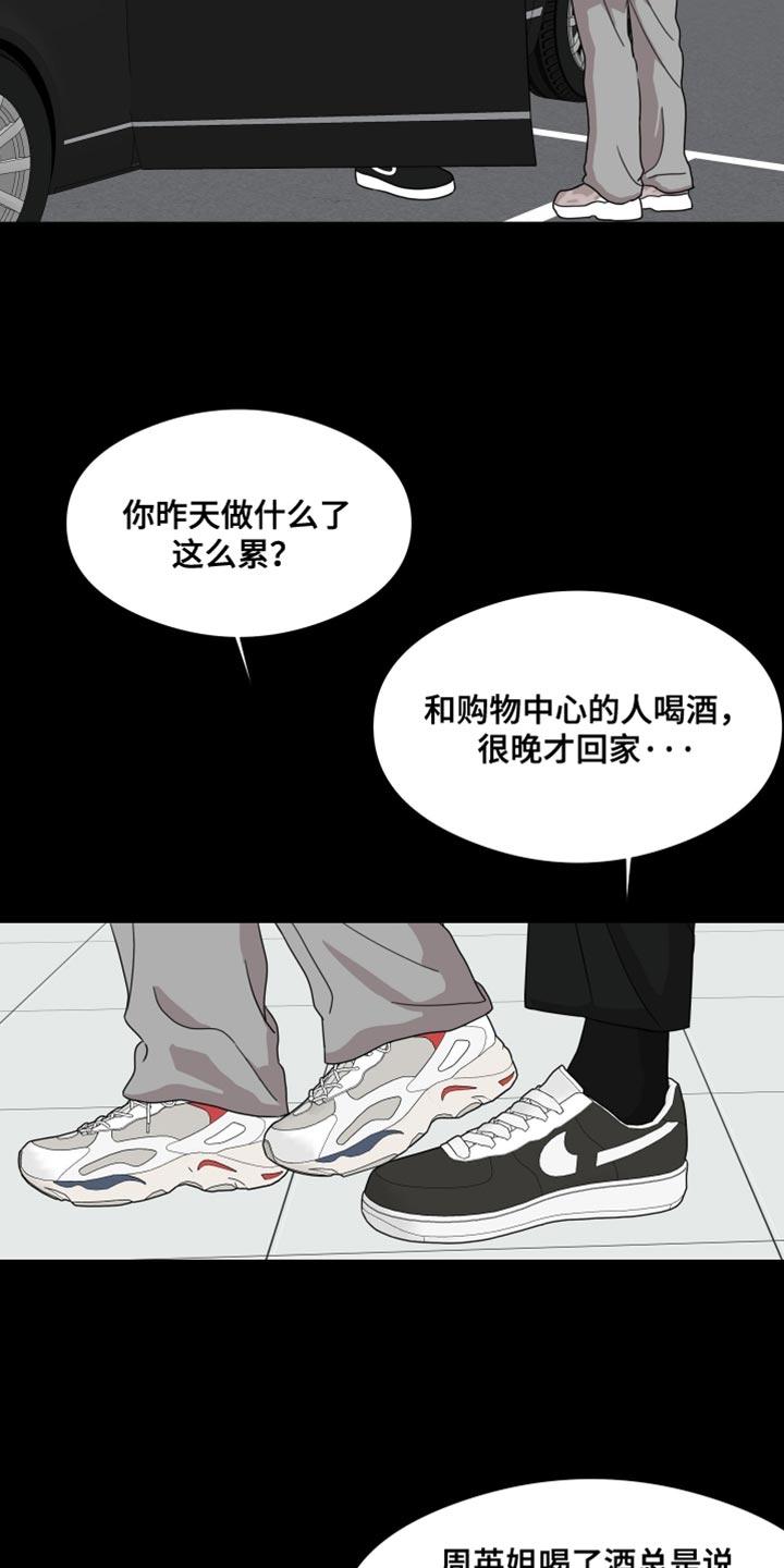 《疯狂禁锢》第71章：【第二季】长得确实不错 第4页
