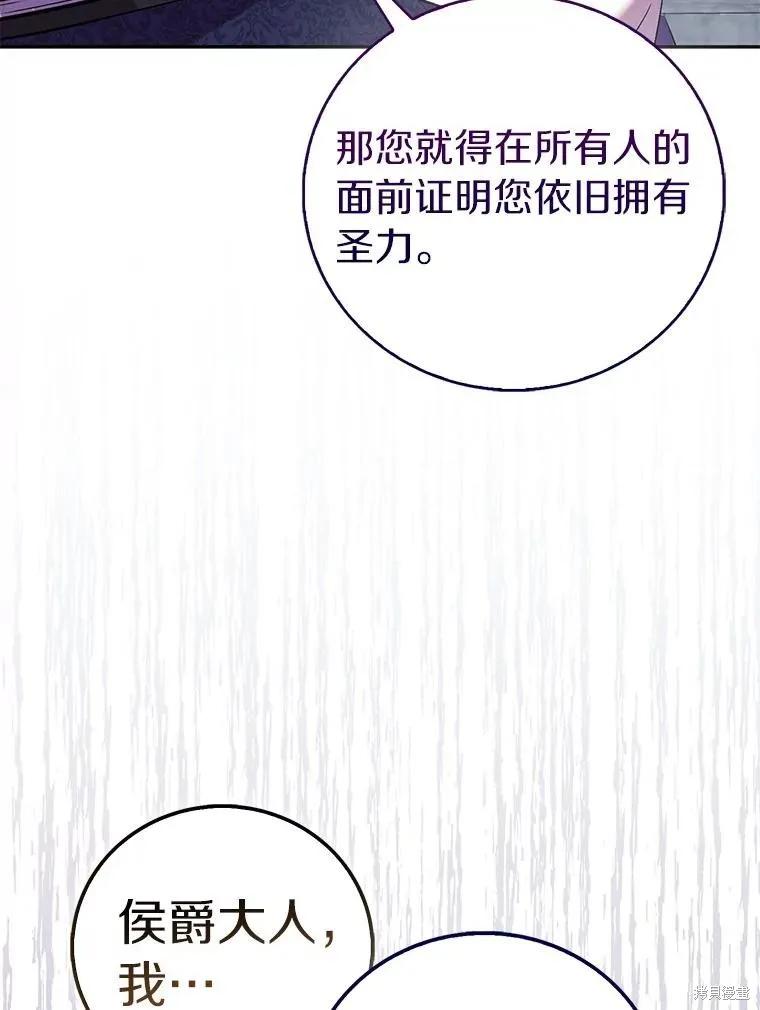 作为假圣女，却被众人迷恋？ 第71话 第103页