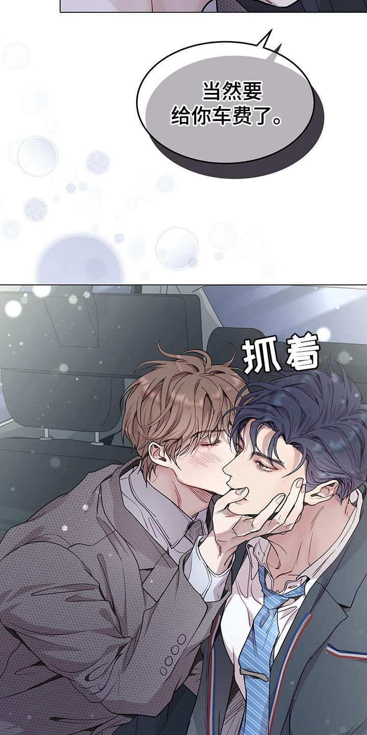 《虚情假意》第71章：车费 第14页