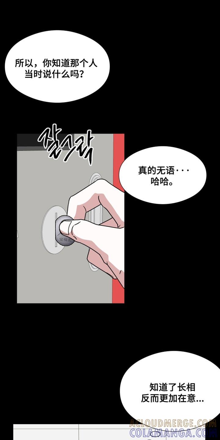 《疯狂禁锢》第71章：【第二季】长得确实不错 第13页