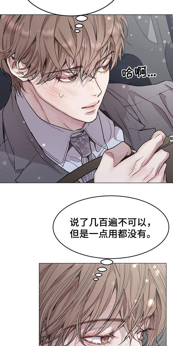 《虚情假意》第71章：车费 第12页