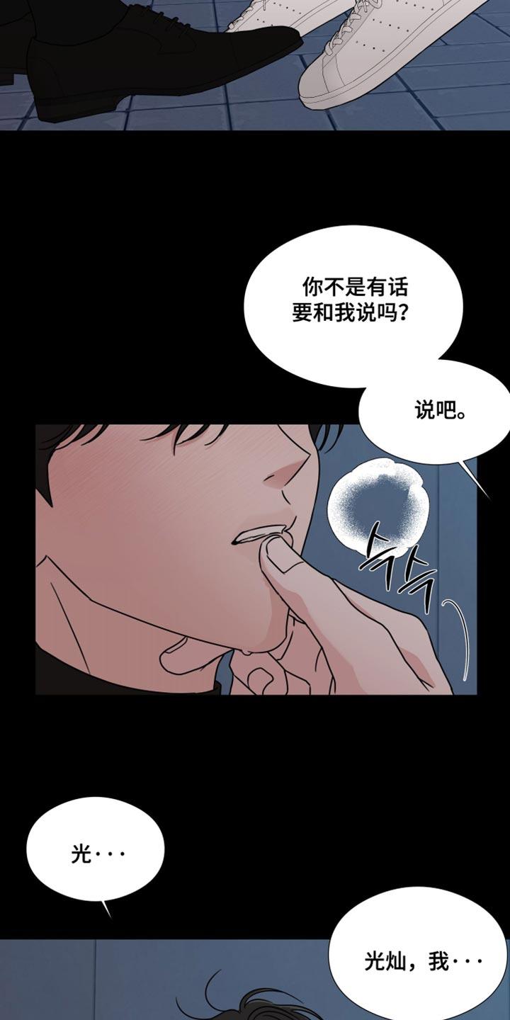 《疯狂禁锢》第72章：【第二季】太离谱了 第18页