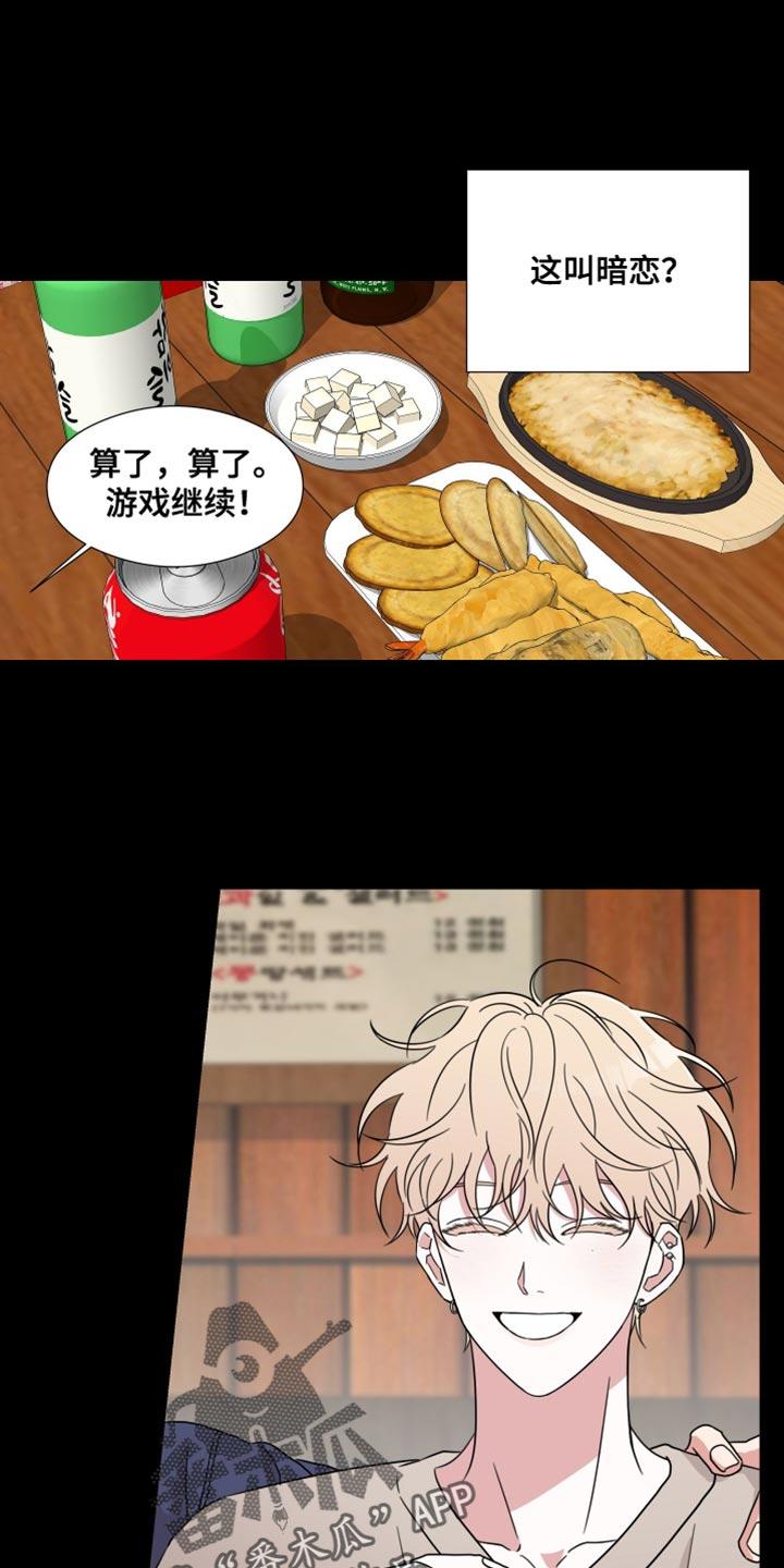 《疯狂禁锢》第72章：【第二季】太离谱了 第16页