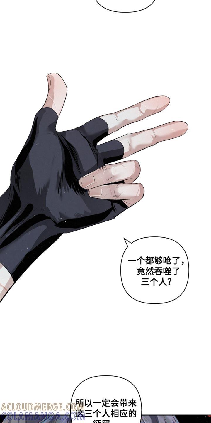 《血液指南》第72章：【第二季】相应的惩罚 第27页