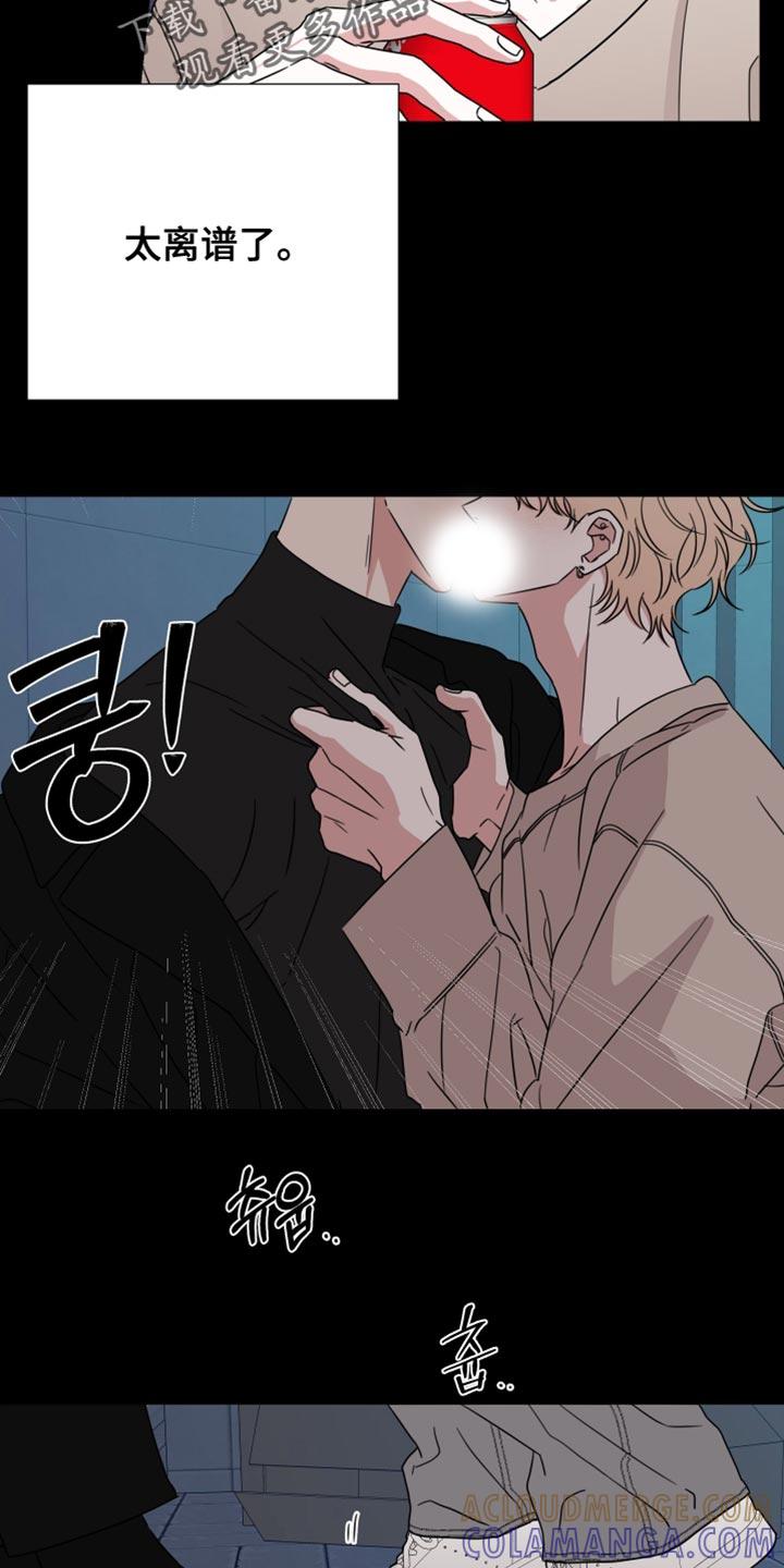 《疯狂禁锢》第72章：【第二季】太离谱了 第17页