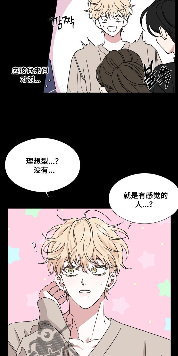 《疯狂禁锢》第72章：【第二季】太离谱了 第12页