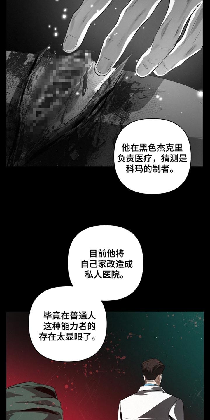 《血液指南》第72章：【第二季】相应的惩罚 第12页