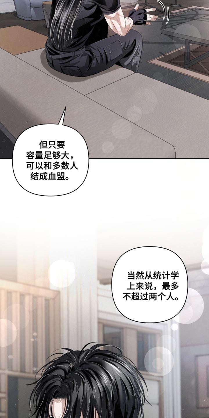 《血液指南》第72章：【第二季】相应的惩罚 第24页