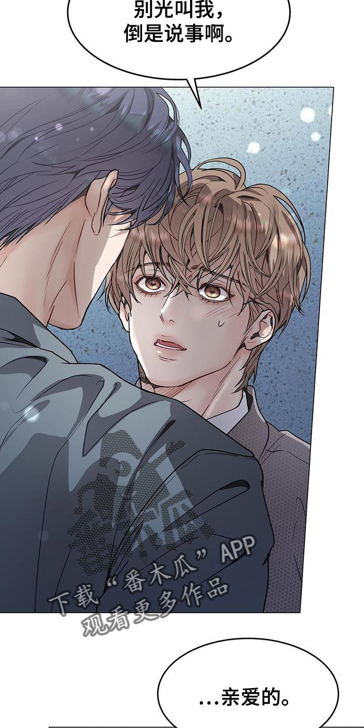 《虚情假意》第72章：推不开 第8页