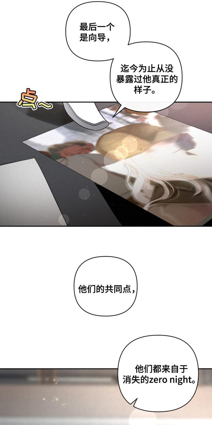 《血液指南》第72章：【第二季】相应的惩罚 第4页