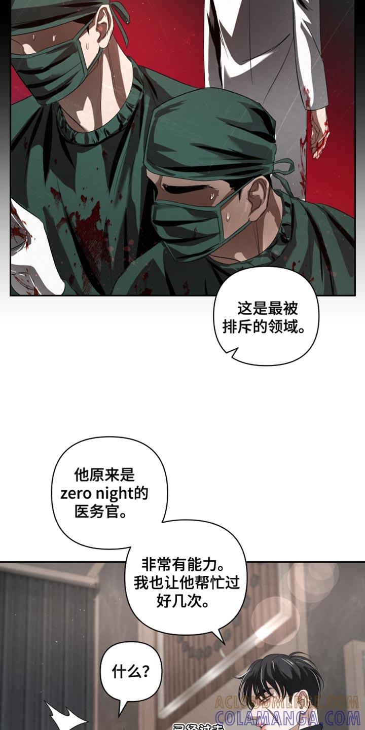 《血液指南》第72章：【第二季】相应的惩罚 第13页