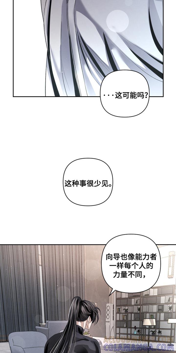 《血液指南》第72章：【第二季】相应的惩罚 第23页