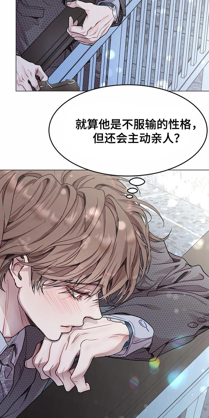 《虚情假意》第73章：大惊小怪 第12页