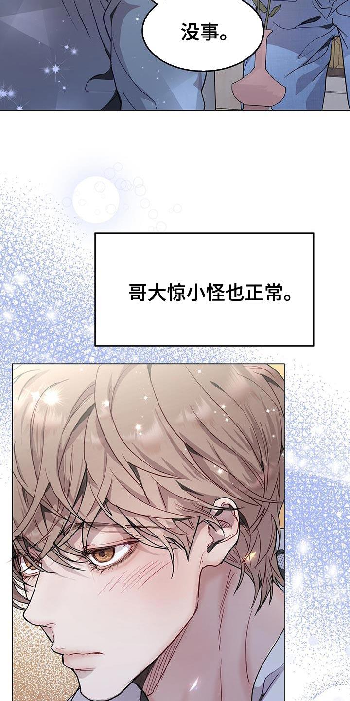 《虚情假意》第73章：大惊小怪 第26页