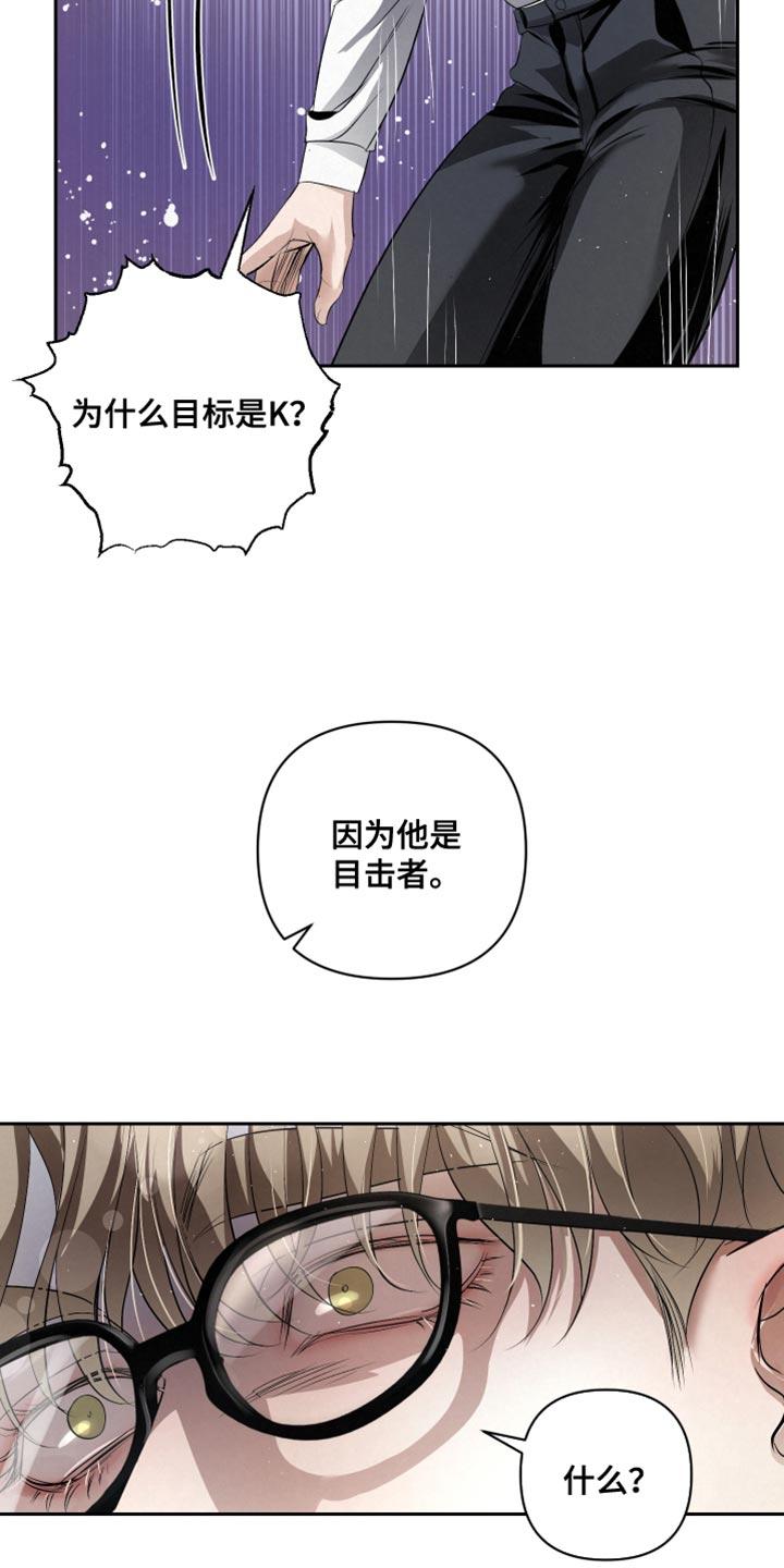 《血液指南》第73章：【第二季】绝对不行 第26页