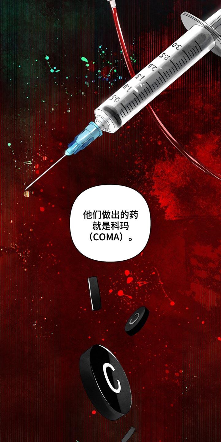 《血液指南》第73章：【第二季】绝对不行 第18页