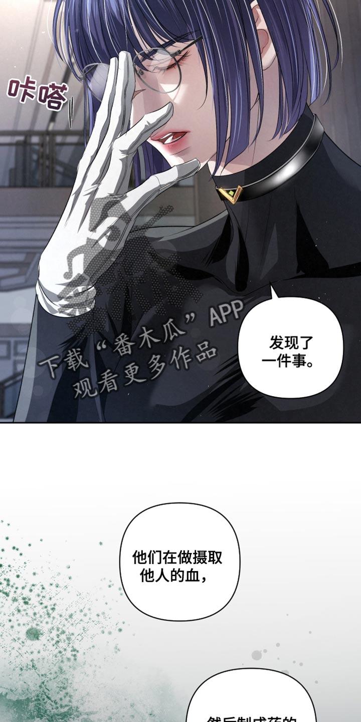 《血液指南》第73章：【第二季】绝对不行 第16页