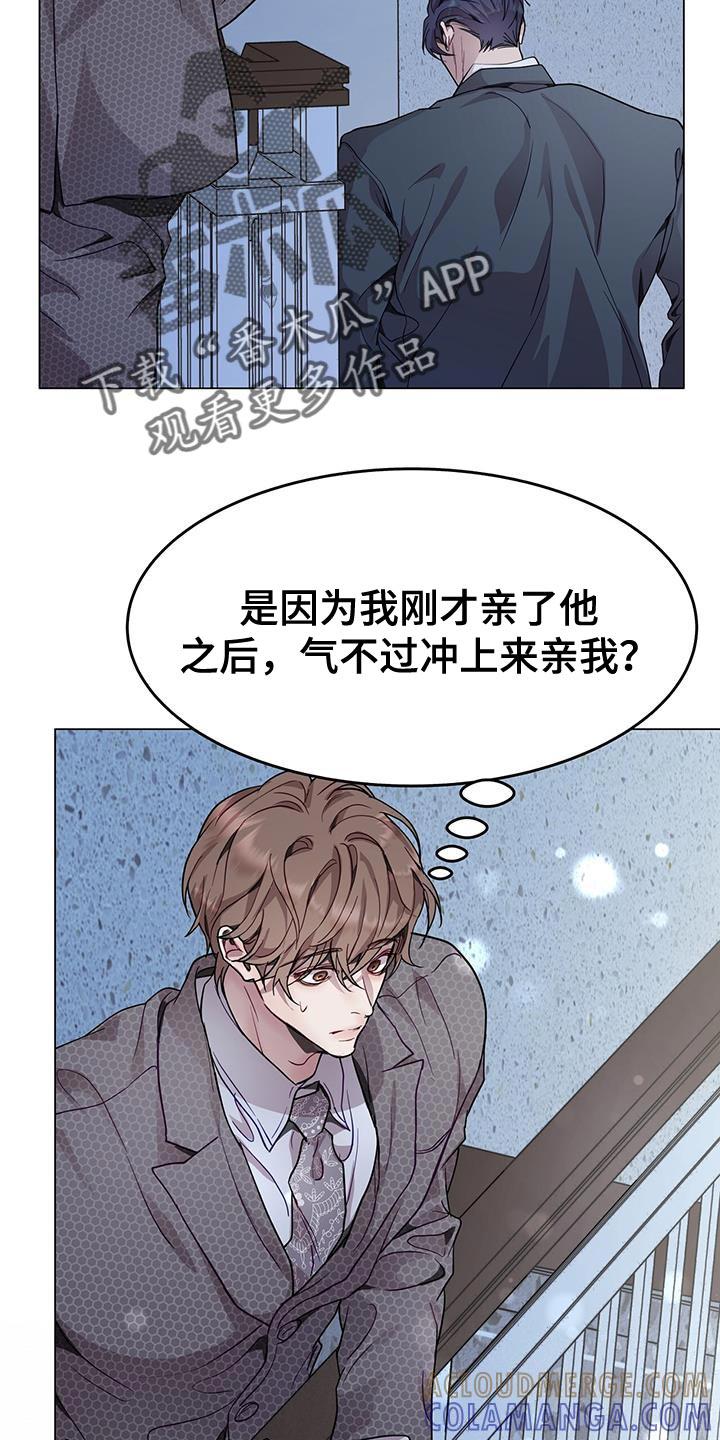 《虚情假意》第73章：大惊小怪 第11页