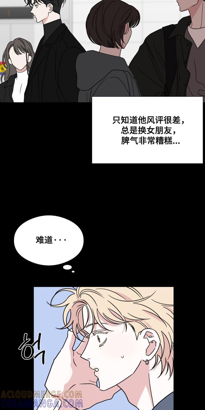《疯狂禁锢》第73章：【第二季】你暗恋过吗？ 第7页