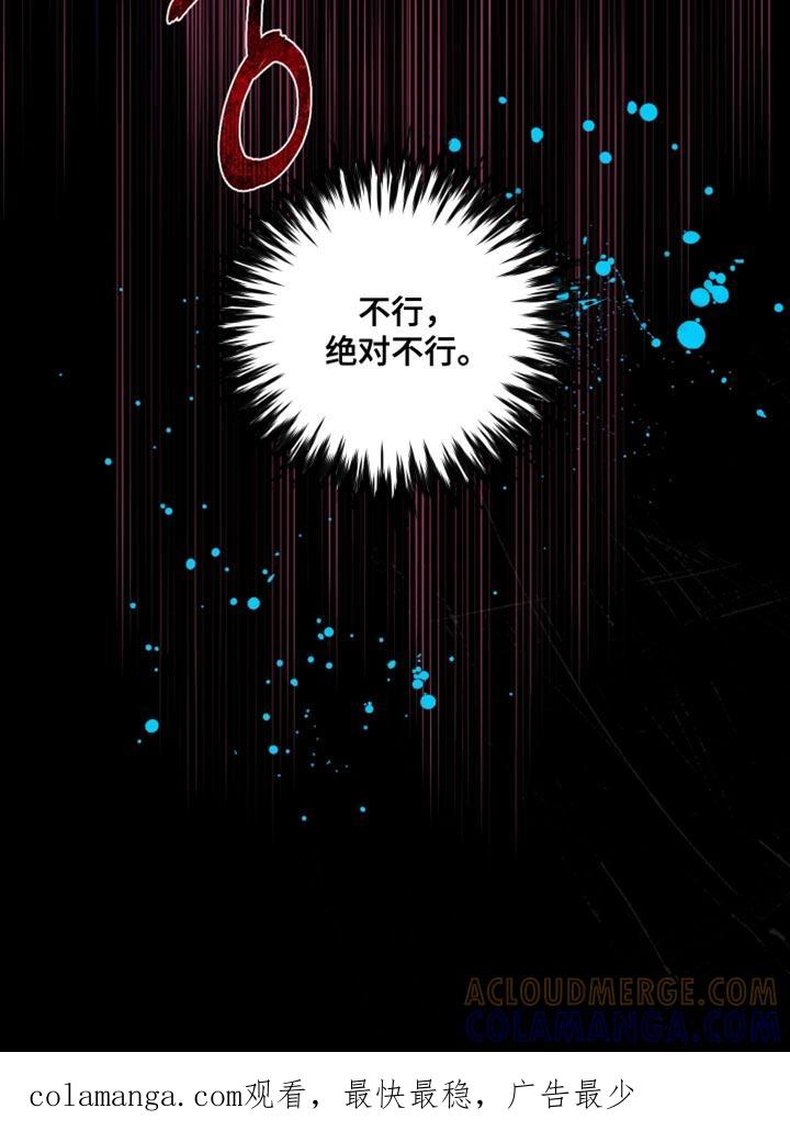 《血液指南》第73章：【第二季】绝对不行 第33页