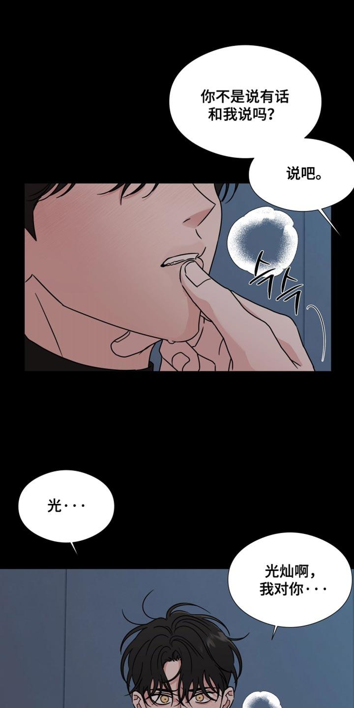 《疯狂禁锢》第73章：【第二季】你暗恋过吗？ 第2页