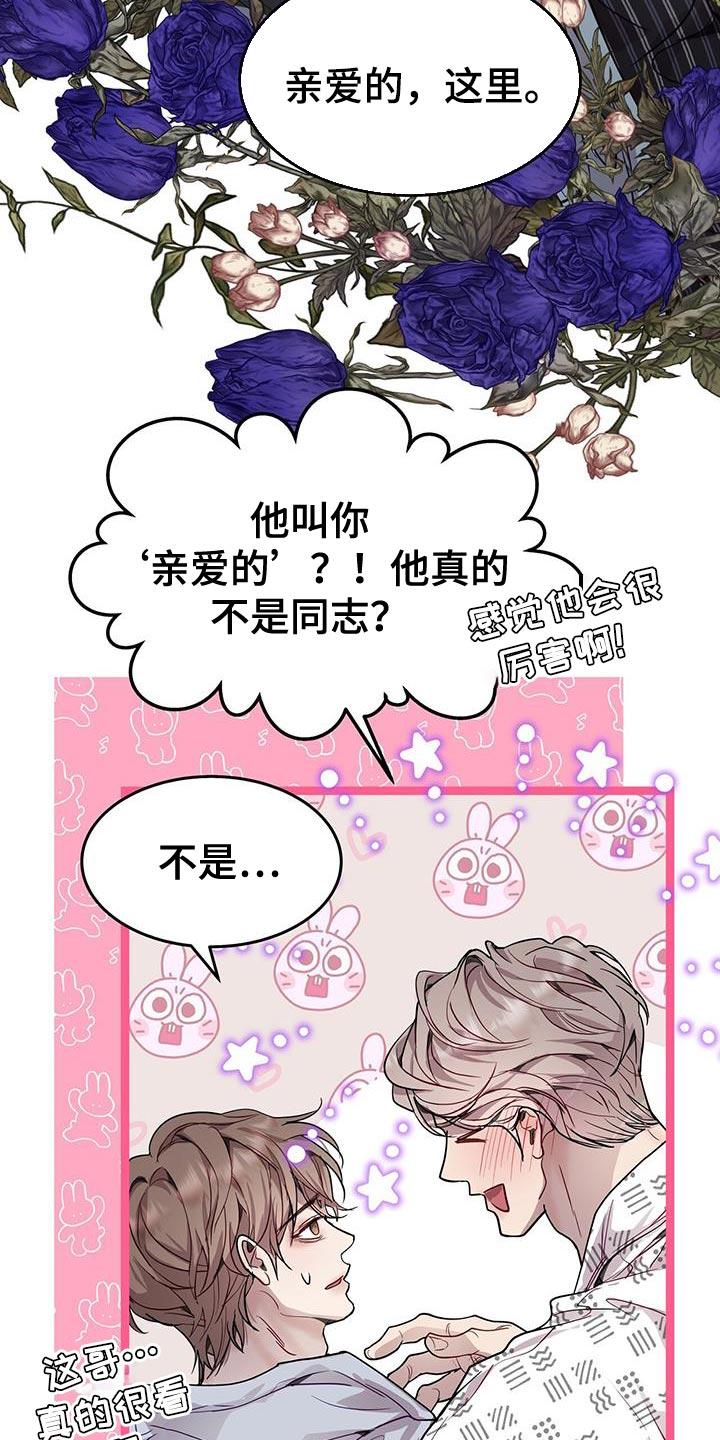 《虚情假意》第73章：大惊小怪 第24页