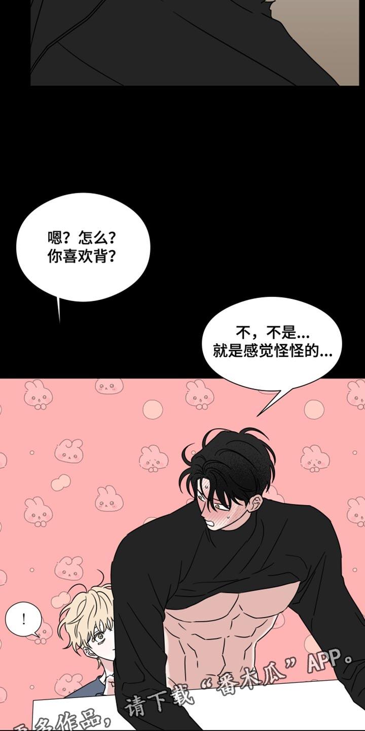 《疯狂禁锢》第73章：【第二季】你暗恋过吗？ 第20页