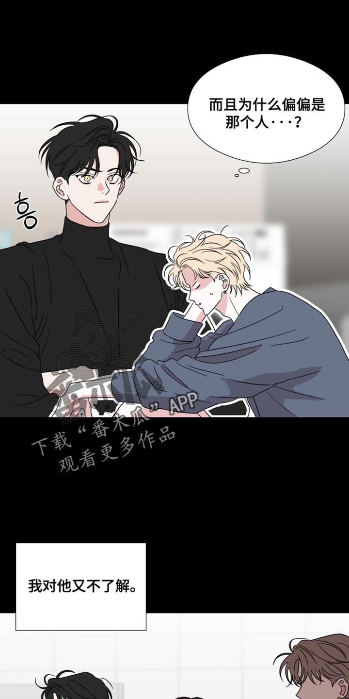 《疯狂禁锢》第73章：【第二季】你暗恋过吗？ 第6页