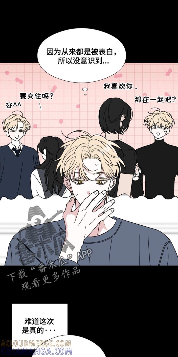 《疯狂禁锢》第73章：【第二季】你暗恋过吗？ 第9页