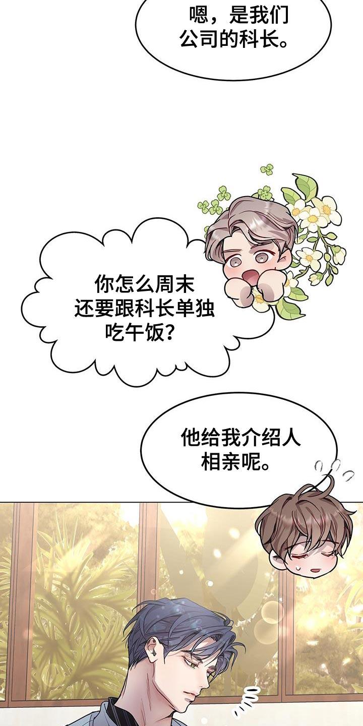 《虚情假意》第73章：大惊小怪 第22页