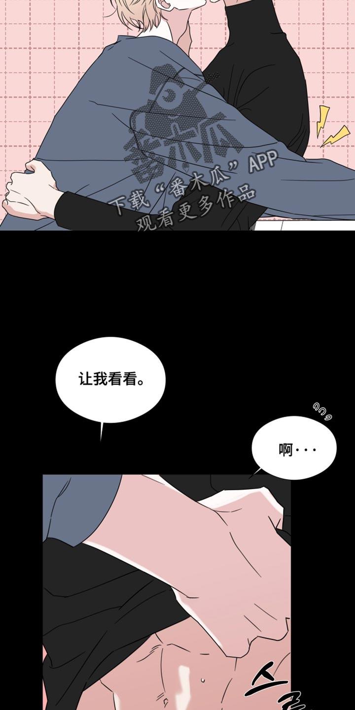 《疯狂禁锢》第73章：【第二季】你暗恋过吗？ 第16页