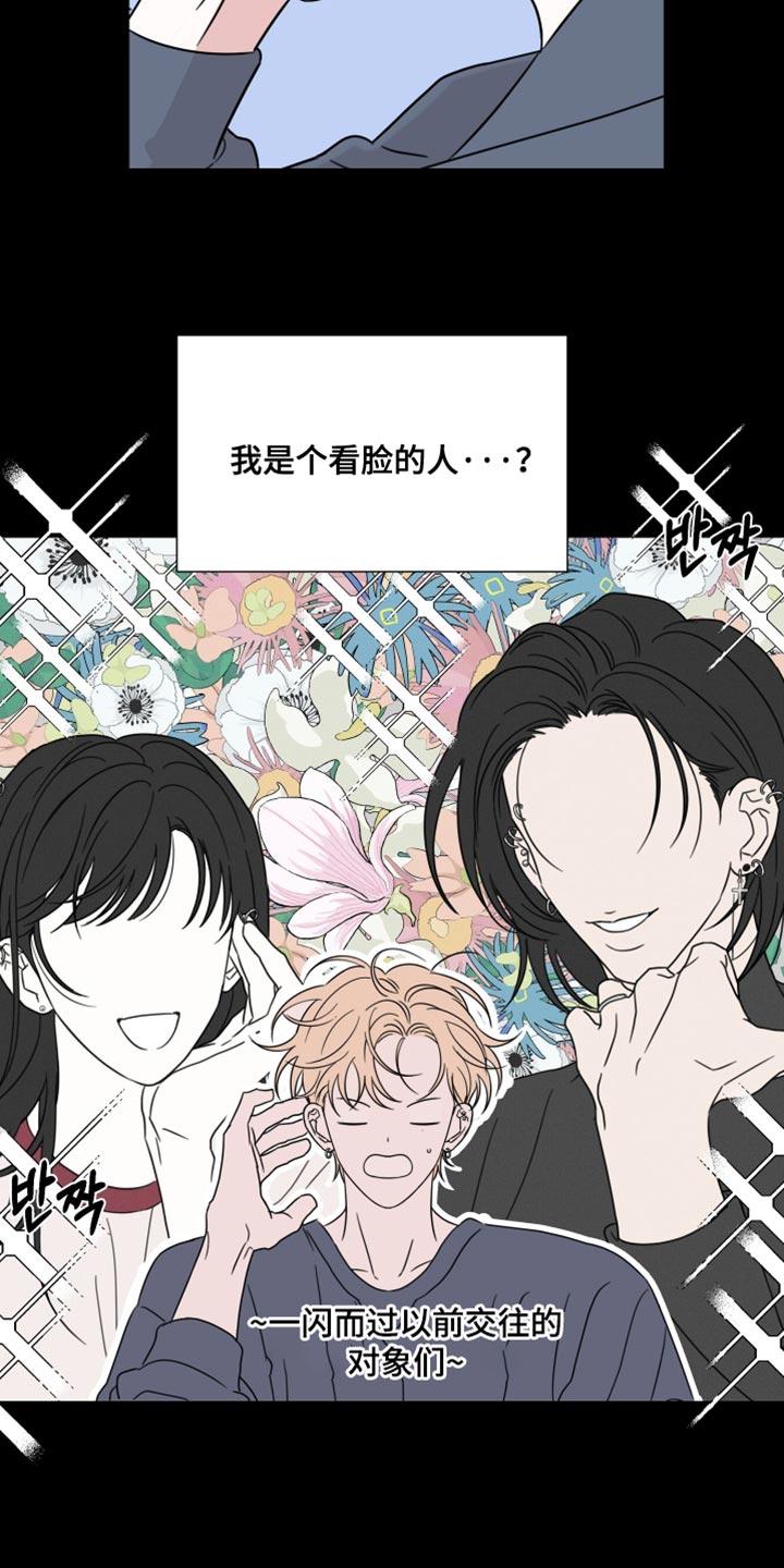 《疯狂禁锢》第73章：【第二季】你暗恋过吗？ 第8页