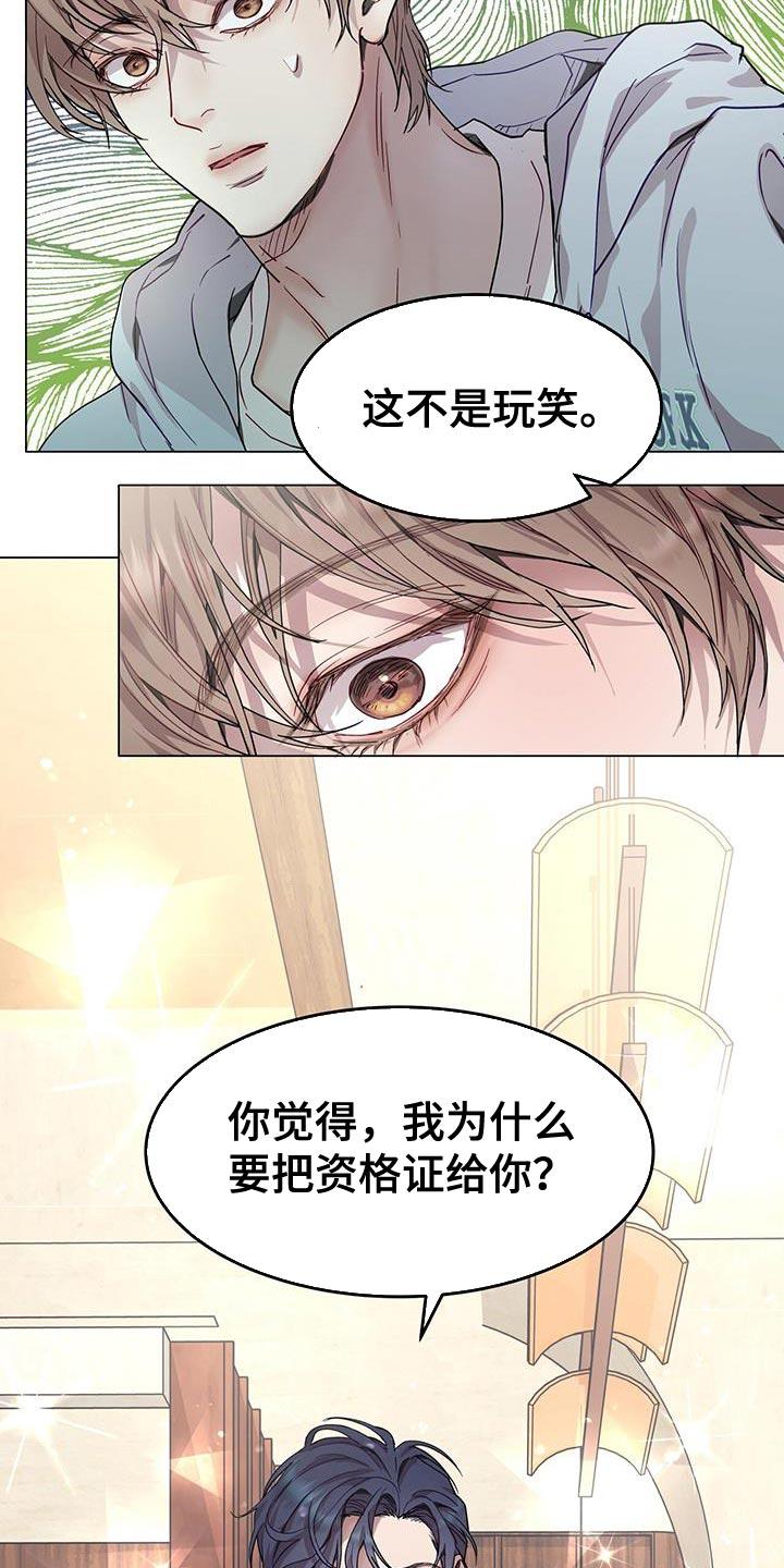 《虚情假意》第74章：你的相亲对象是我 第26页
