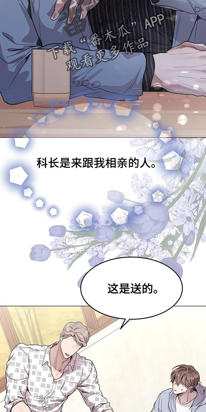 《虚情假意》第74章：你的相亲对象是我 第2页