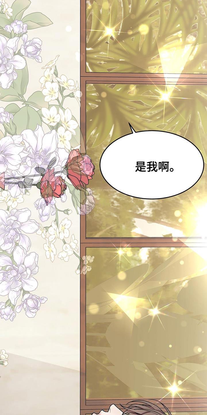《虚情假意》第74章：你的相亲对象是我 第22页