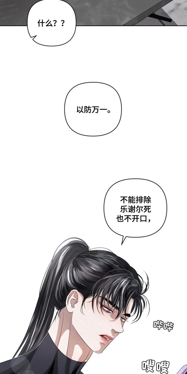 《血液指南》第74章：【第二季】以防万一 第32页