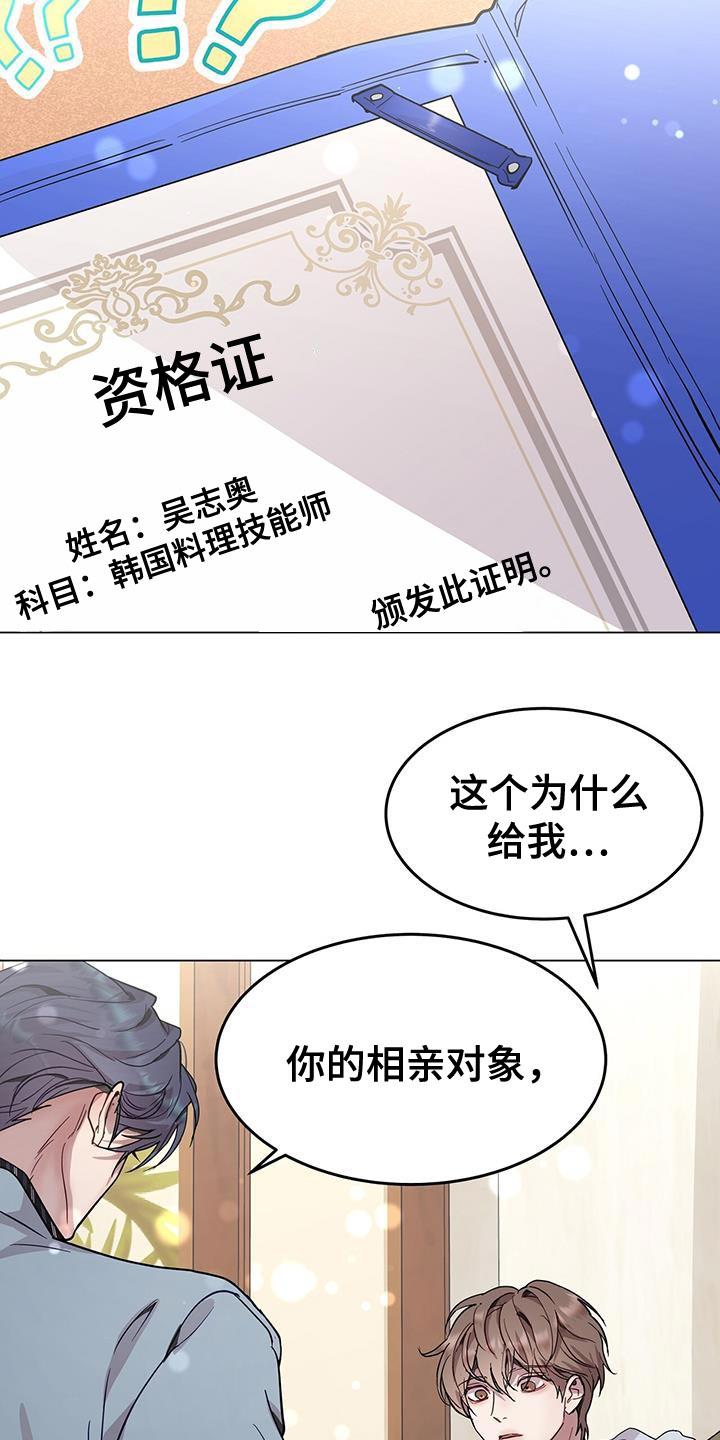 《虚情假意》第74章：你的相亲对象是我 第20页