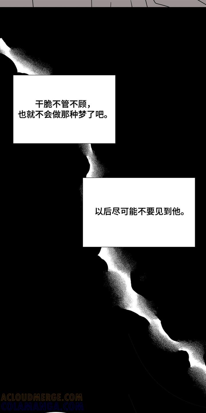 《疯狂禁锢》第74章：【第二季】一点忙都帮不上！ 第17页
