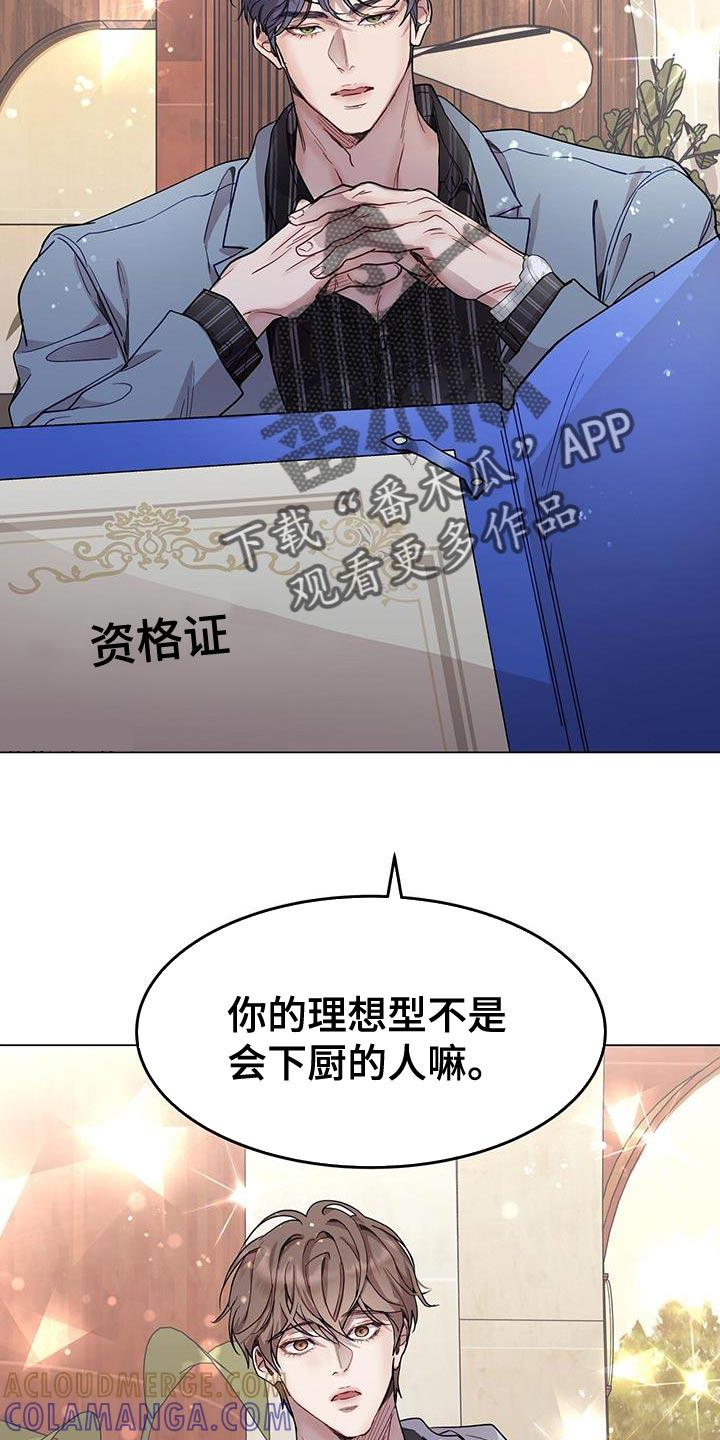 《虚情假意》第74章：你的相亲对象是我 第27页