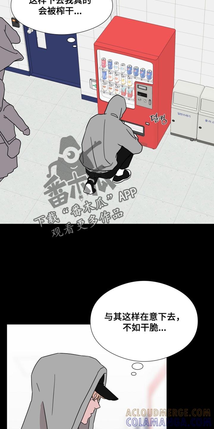 《疯狂禁锢》第74章：【第二季】一点忙都帮不上！ 第9页