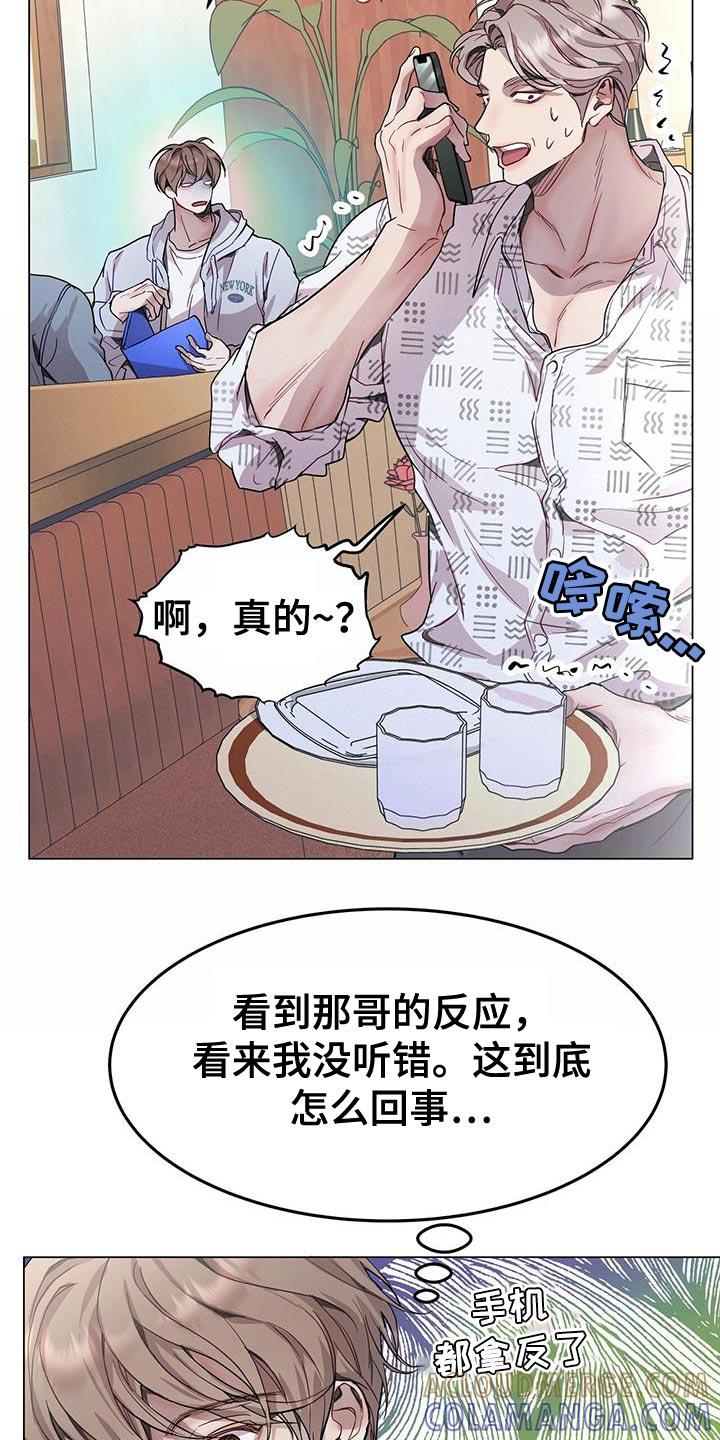 《虚情假意》第74章：你的相亲对象是我 第25页