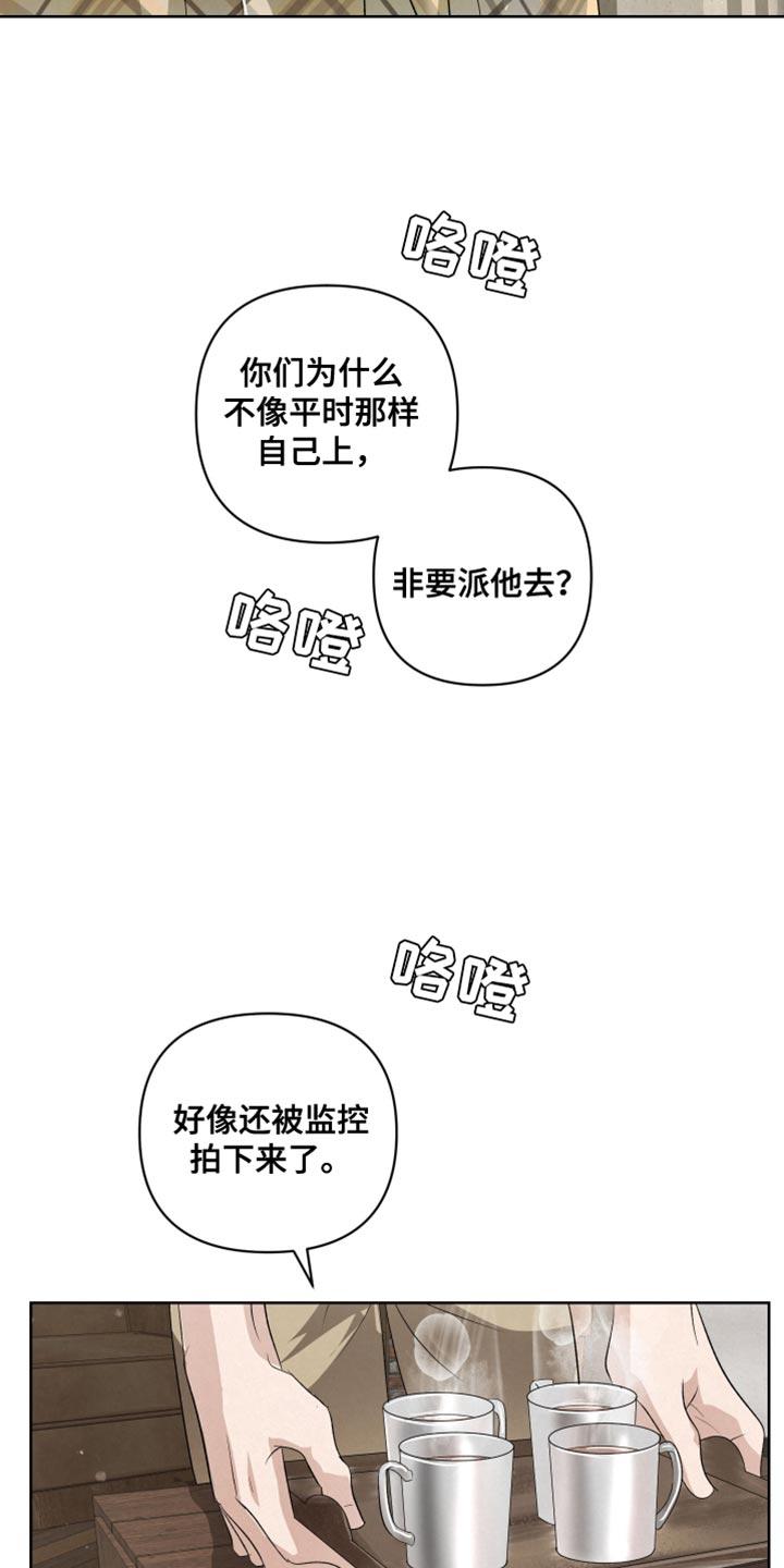 《血液指南》第74章：【第二季】以防万一 第4页