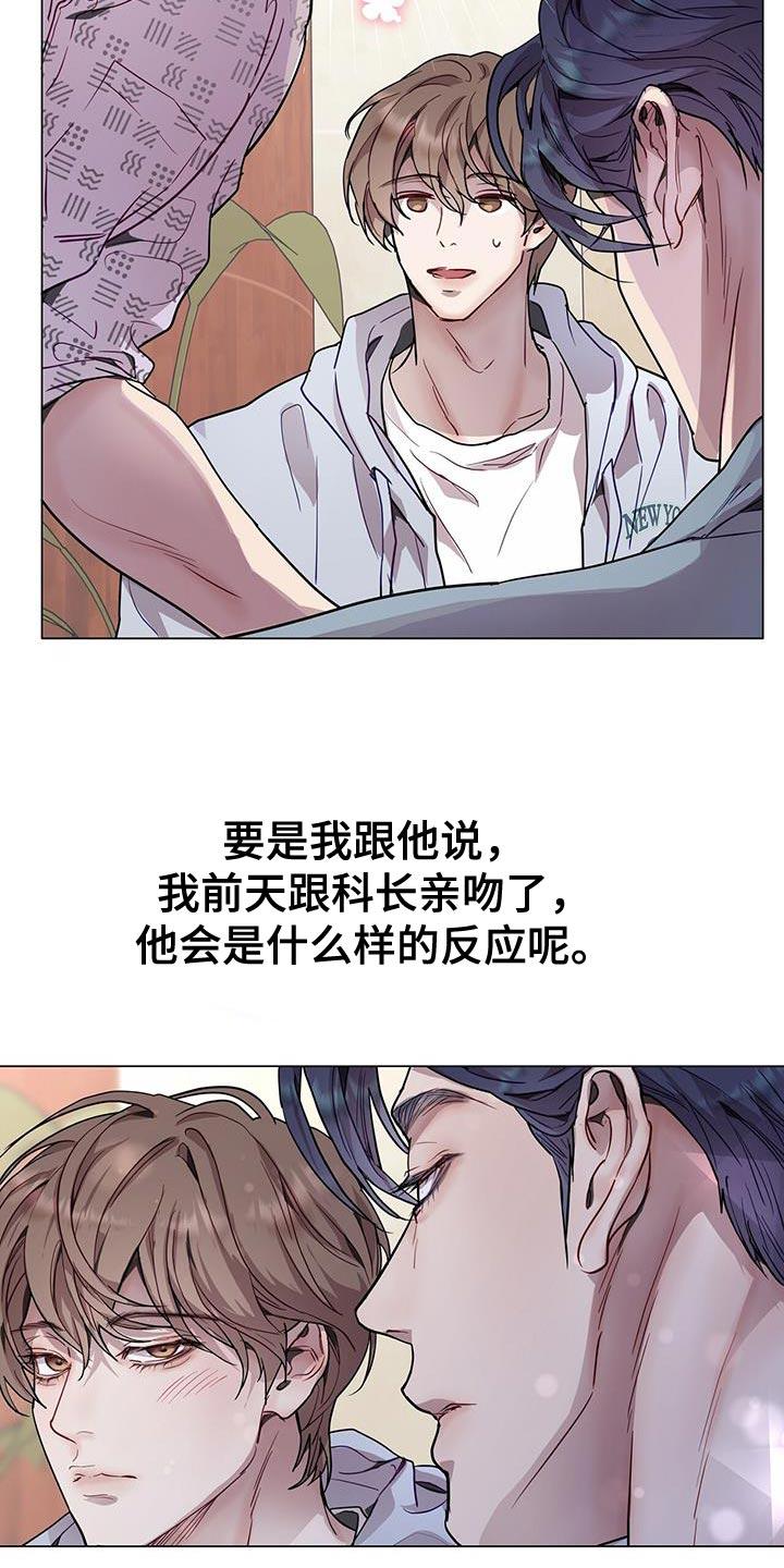 《虚情假意》第74章：你的相亲对象是我 第4页