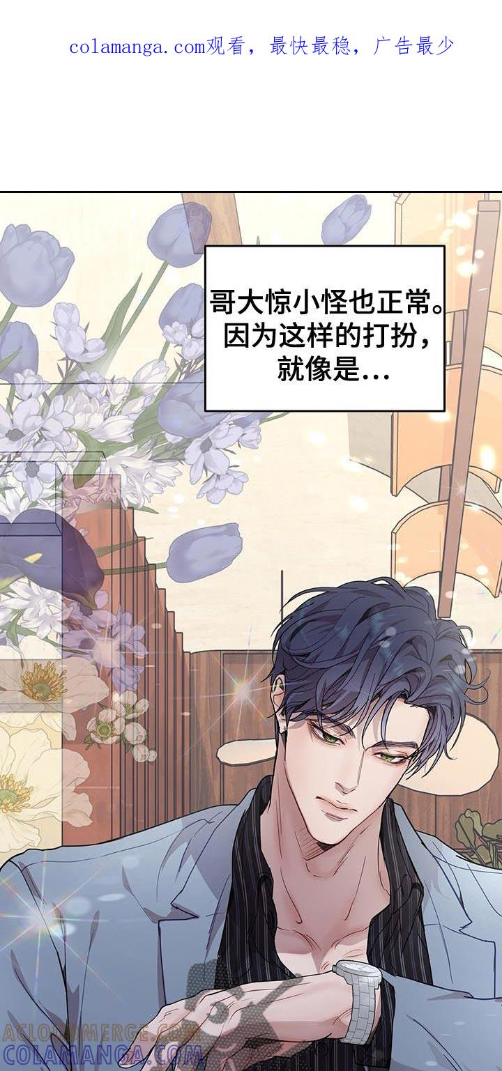 《虚情假意》第74章：你的相亲对象是我 第1页