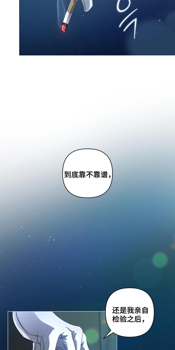 《血液指南》第75章：【第二季】信息互换 第26页