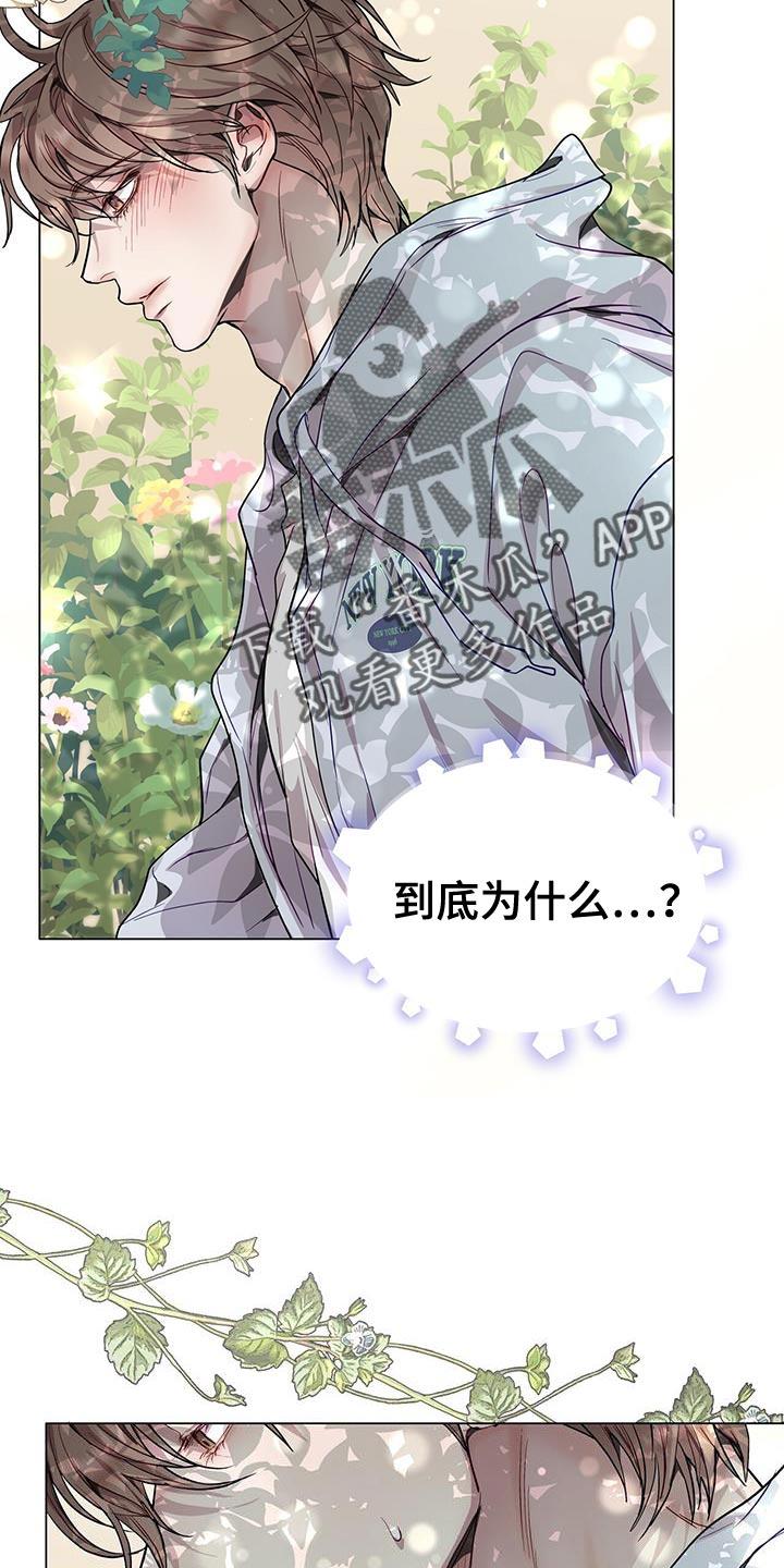 《虚情假意》第75章：我全都可以回答 第16页