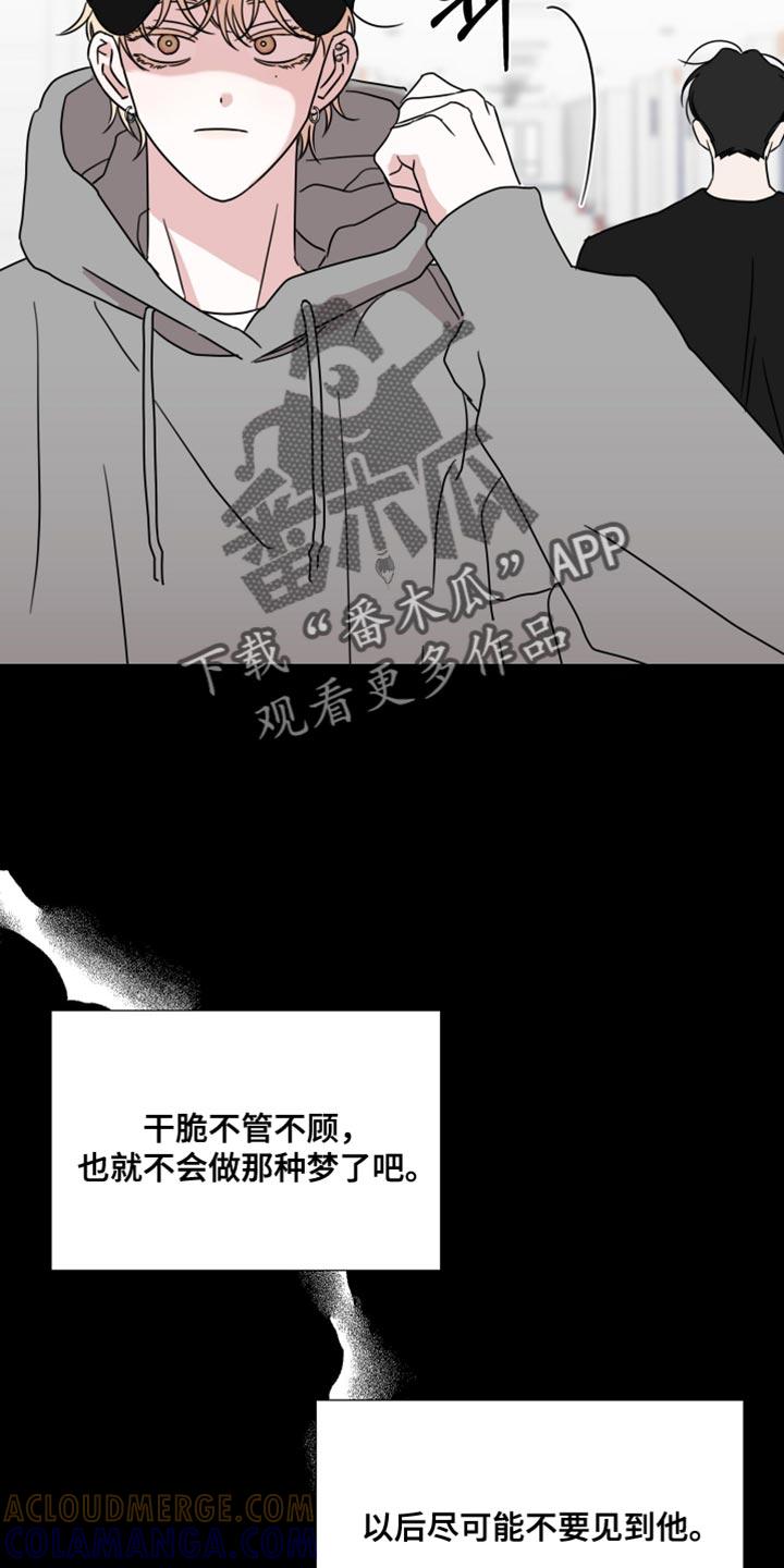 《疯狂禁锢》第75章：【第二季】真的很可笑 第3页