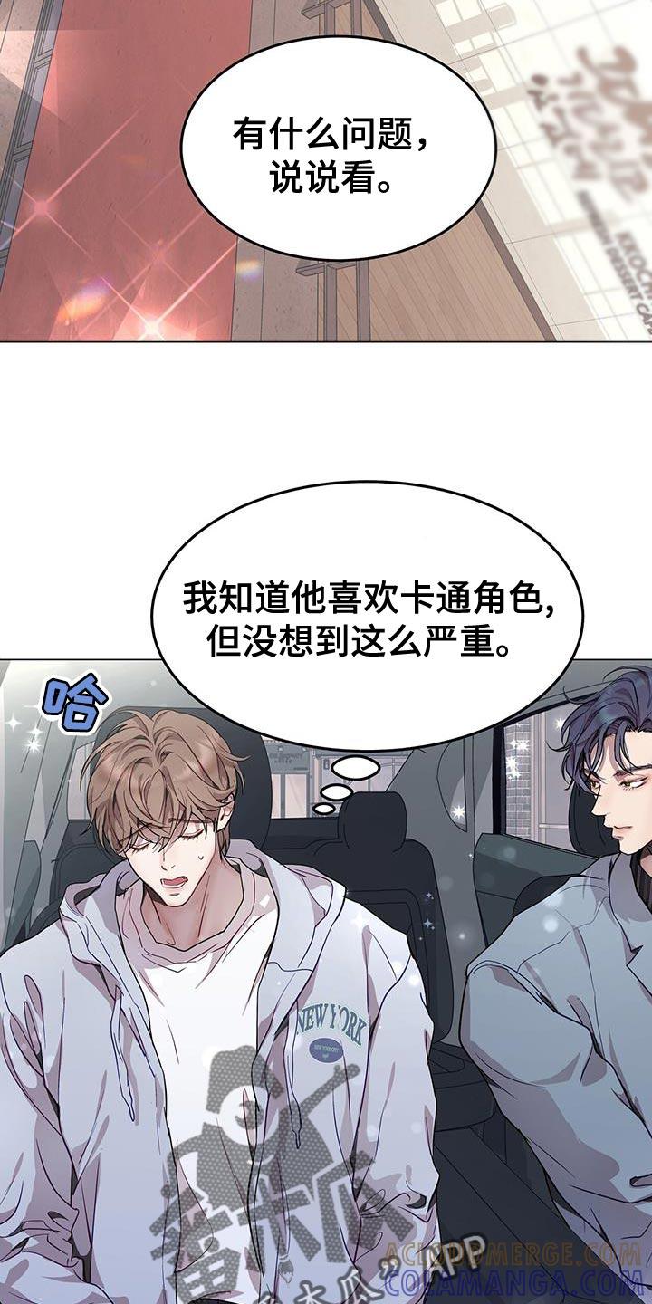 《虚情假意》第75章：我全都可以回答 第23页